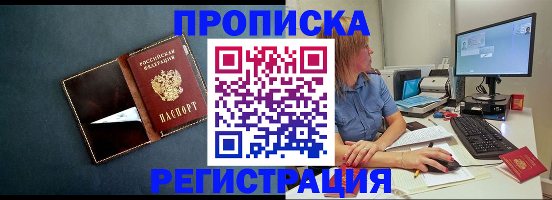 прописка в Ессентуках