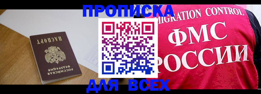 прописка 2025 в Ессентуках