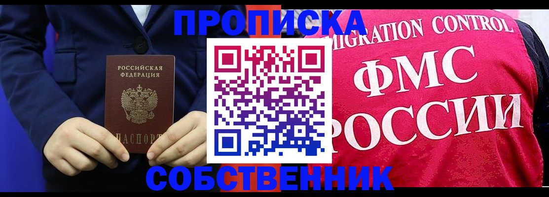 прописка в Ессентуках