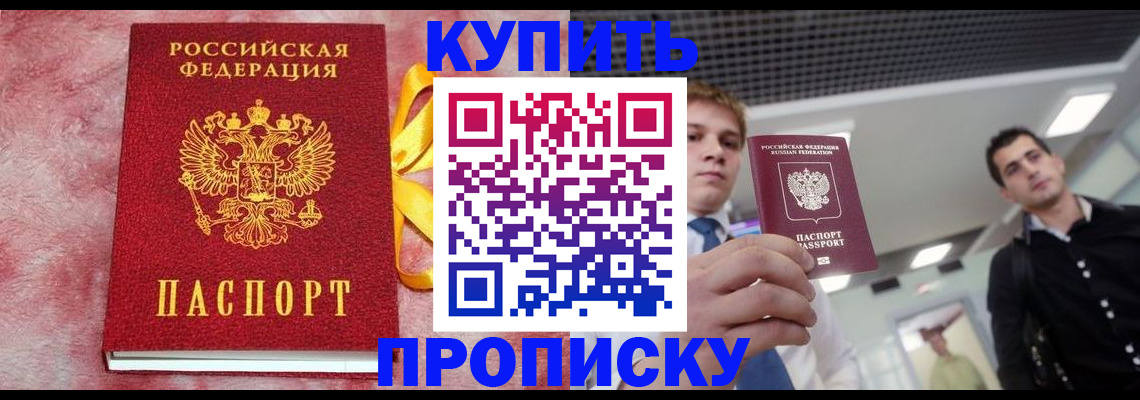 временная прописка в Ессентуках